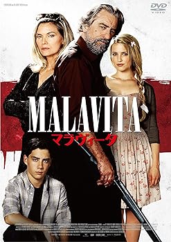 【中古】マラヴィータ スペシャル・プライス [DVD] ロバート・デ・ニーロ