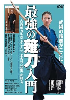 【中古】(未使用･未開封品)武術の精髄がここに! 【最強の薙刀(なぎなた)入門】~古流薙刀を学ぶことで、本当の (武術) が解る。~ [DVD] 加藤伊三男
