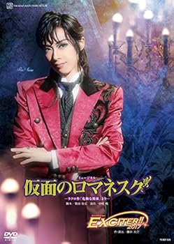 【中古】(未使用･未開封品)花組全国ツアー公演 ミュージカル『仮面のロマネスク』/スパークリング・ショー『EXCITER!!2017』 [DVD] 宝塚歌劇団