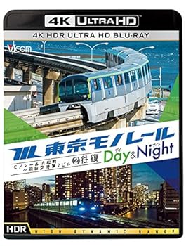 【中古】(未使用･未開封品)東京モノレール 全線往復 ≪デイ&ナイト≫ 【4K・HDR】 [4K ULTRA HD ブルーレイ] モノレール浜松町?羽田空港第2ビル 2往復 [Blu-ray] ビコム 4
