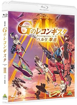【中古】(未使用･未開封品)劇場版『Gのレコンギスタ II』「ベルリ 撃進」 [Blu-ray] 矢立肇