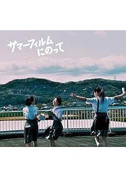 【中古】(非常に良い)サマーフィルムにのって (初回仕様限定盤) (Blu-ray+DVD) 伊藤万理華