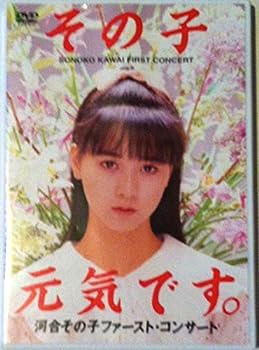 【中古】その子 元気です。 [DVD]｜お取り寄せ本舗 KOBACO