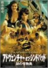 【中古】アドヴェンチャー・オブ・シンドバッド/謎の怪物島 [DVD]｜お取り寄せ本舗 KOBACO