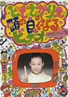 【中古】ともさかりえの頭の良くなるビデオ [DVD]