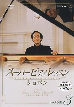 【中古】スーパーピアノレッスン ショパン レッスン編3 [DVD]｜お取り寄せ本舗 KOBACO