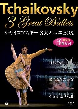 【中古】チャイコフスキー三大バレエBOX　「白鳥の湖」「眠れる森の美女」「くるみ割り人形」　 [DVD]
