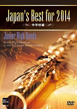 【中古】Japan&rsquo;s Best for 2014 中学校編 [DVD]｜お取り寄せ本舗 KOBACO