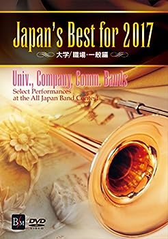 【中古】(未使用･未開封品)Japan’s Best for 2017 大学/職場・一般編 [DVD]