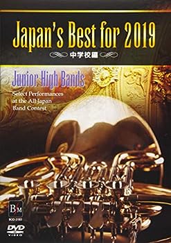 【中古】(非常に良い)Japan’s Best for 2019 中学校編 [DVD]