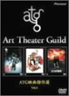 【中古】(非常に良い)ATG映画傑作選 Vol.4 [DVD] 寺山修司3作品　書を捨てよ町に出よう／田園に死す／さらば箱舟｜お取り寄せ本舗 KOBACO