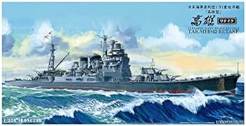 アオシマの1/350アイアンクラッド重巡洋艦　愛宕　リテイク 青島文化教材社 アオシマ 1/350 アイアンクラッド＜鋼鉄艦