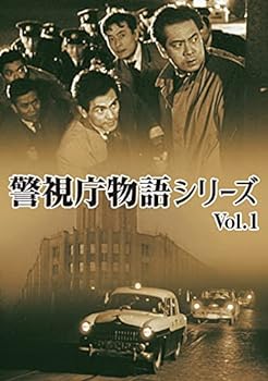 【中古】(未使用･未開封品)警視庁物語シリーズ Vol.1 [DVD] (4枚組) 堀雄二, 南原伸二, 波島進, 南廣