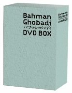 【中古】バフマン・ゴバディ DVD-BOX (2枚組)｜お取り寄せ本舗 KOBACO