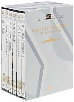 【中古】(未使用･未開封品)スタジオ･クラシック・シリーズ 海の戦いBOX [DVD]
