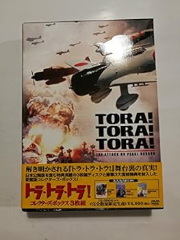 【中古】(非常に良い)トラ・トラ・トラ! コレクターズ・ボックス (3枚組)