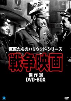 【中古】(非常に良い)戦争映画傑作シリーズ DVD-BOX 17,844円