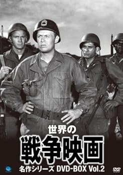 【中古】(非常に良い)世界の戦争映画名作シリーズ DVD-BOX Vol.2 (8枚組)｜お取り寄せ本舗 KOBACO