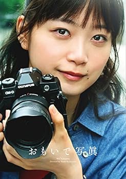【中古】(非常に良い)おもいで写眞 (初回生産限定盤) (Blu-ray) 深川麻衣 高良健吾｜お取り寄せ本舗 KOBACO