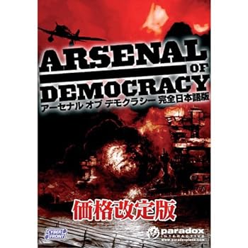 【中古】(人並み外れたに似つかわしい)[必要経費置きかえる]アーセナル オブ 民権主義【完膚なきまで日本語版】- Windows XP/Vista/7