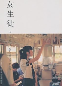 【中古】女生徒 作・太宰治、朗読・南果歩 - Windows95
