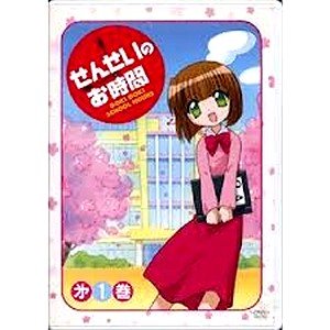 【中古】せんせいのお時間 全7巻セット [DVDセット] 11,123円