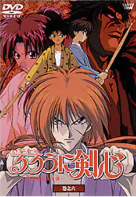 【中古】(非常に良い)るろうに剣心 ~明治剣客浪漫譚~ 巻之六 [DVD]｜お取り寄せ本舗 KOBACO
