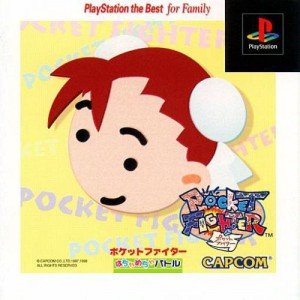 【中古】ポケットファイター PlayStation the Best for Family - PS