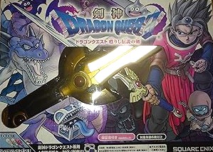 楽天市場】剣神ドラゴンクエスト 甦りし伝説の剣 : おもちゃの三洋堂
