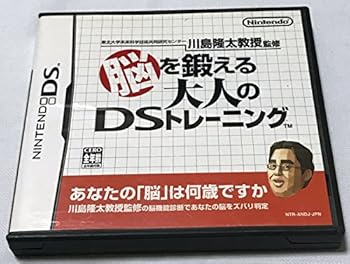 【中古】(未使用･未開封品)東北大学未来科学技術共同研究センター 川島隆太教授監修 脳を鍛える大人のDSトレーニング - DS 6,593円