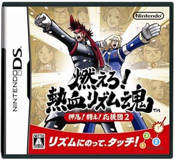 【中古】(非常に良い)燃えろ!熱血リズム魂 押忍! 闘え! 応援団2 - DS