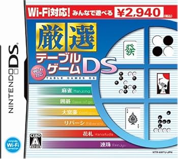 【中古】(非常に良い)Wi-Fi対応 厳選 テーブルゲームDS - DS