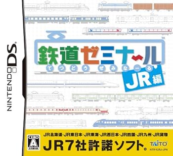 【中古】(非常に良い)鉄道ゼミナール -JR編- - DS
