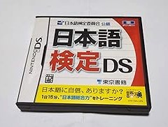 【中古】(非常に良い)日本語検定 DS - DS