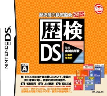 【中古】(非常に良い)歴史能力検定協会公認/山川出版社監修 歴検DS - DS