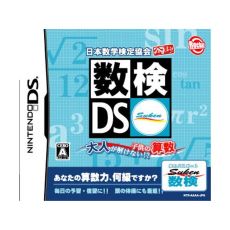 【中古】(非常に良い)日本数学検定協会公認 数検DS ~大人が解けない!?子供の算数~ - DS