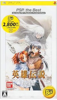 【中古】(未使用・未開封品)英雄伝説 ガガーブトリロジー 白き魔女 PSP the Best|お取り寄せ本舗 KOBACO
