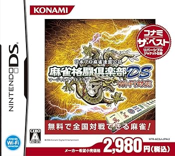 【中古】(未使用･未開封品)日本プロ麻雀連盟公認麻雀格闘倶楽部DS Wi-Fi対応 コナミ・ザ・ベスト - DS｜お取り寄せ本舗 KOBACO