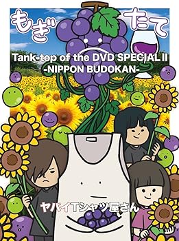 【中古】(未使用･未開封品)Tank-top of the DVD SPECIAL ll -NIPPON BUDOKAN- (2枚組)[DVD]
