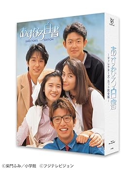 【中古】(未使用･未開封品)あすなろ白書 Blu-ray BOX(特典なし) [Blu-ray]｜お取り寄せ本舗 KOBACO