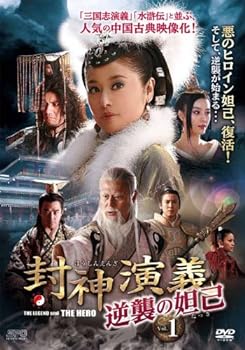 【中古】(非常に良い)封神演義 逆襲の妲己(だっき) DVD-BOX1 (5枚組) ルビー・リン, レイ・ロイ｜お取り寄せ本舗 KOBACO