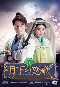 【中古】(非常に良い)月下の恋歌 笑傲江湖 DVD-BOX3 (7枚組) ウォレス・フォ, ジョー・チェン