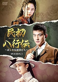 【中古】(非常に良い)民初八行伝 ~正しき反逆者たち~ DVD-BOX1 (6枚組) オウ・ハオ, タン・ソンユン