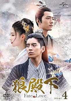 【中古】(未使用･未開封品)狼殿下 ~Fate of Love~ DVD-SET4(特典ディスク付) (5枚組) ダレン・ワン, リー・チン