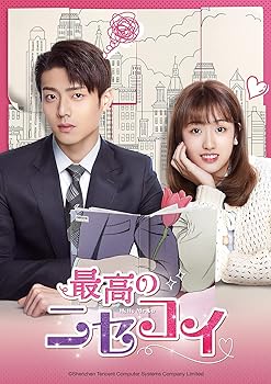 【中古】(非常に良い)最高のニセコイ DVD-SET2 (7枚組) チェン・ジンコー, イエン・ジーチャオ