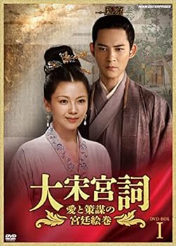 【中古】(非常に良い)大宋宮詞~愛と策謀の宮廷絵巻~DVDBOX I (10枚組) リウ・タオ, ヴィック・チョウ|お取り寄せ本舗 KOBACO