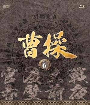 【中古】曹操 [第6部-官渡大戦- 第7部-赤壁前夜-] ブルーレイvol.6 [Blu-ray] (3枚組) チャオ・リーシン, スン・ホンタオ