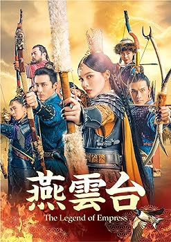 【中古】(非常に良い)燕雲台-The Legend of Empress- Blu-ray SET4 (2枚組) ティファニー・タン, ショーン・ドウ