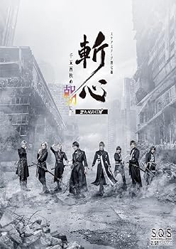 【中古】(未使用･未開封品)【BD】2.5次元ダンスライブS.Q.S Episode7「斬心 千五百秋の朝に。」 [Blu-ray]｜お取り寄せ本舗 KOBACO