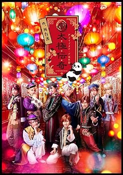 【中古】(非常に良い)【BD】2.5次元ダンスライブ 「ALIVESTAGE」 Episode 8「太極伝奇の、舞台裏」 [Blu-ray]